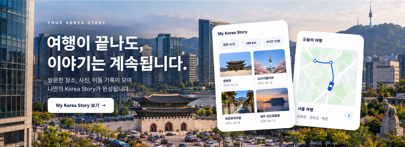 Korea GPS Guide - Your Korea Story